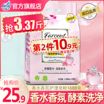 Flower fairy enzyme perfume Laundry powder Fragrance care soap powder Promotion family pack Phosphorus-free cold water clean fragrance type