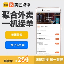 Meituan hungry takeaway aggregation Seamless docking Multi-platform automatic order printing Mobile phone report Remote viewing