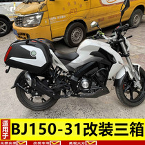 150s side box side box trunk trunk trunk tail box modification accessories suitable for Benali small Xunlong motorcycle