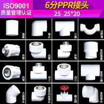 PPR6-25 pipe fittings Elbow straight-through three-way hot melt joint Shut-off valve joint Water heater inner and outer wire