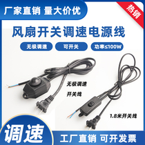AC220V AC fan fan speed control power cord 220V governor switch connection line plug line 1 8 meters