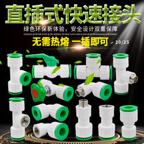 PPR quick connector 4 minutes 20 hot melt-free inner and outer wire direct elbow tee PEPVC water pipe pipe fittings accessories