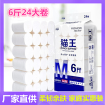 Elvis toilet paper 6 catties 24 rolls of coreless roll paper native wood pulp household toilet paper toilet paper large rolls of maternal and baby tissue