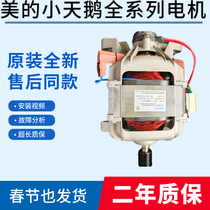 Little swan washing machine motor TG60-1201LP(S) TG60-1401LP(S XQG55-1006E roller