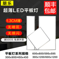 Integrated ceiling 300x1200x600x600 grid mineral wool gypsum board engineering lamp 300x900led flat panel lamp
