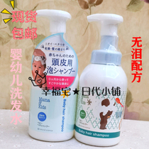 Spot Japanese mamakids no add baby shampoo no tears Formula baby foam shampoo 370ml