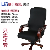  Universal office chair cover Pastoral boss one-piece elastic plus size armrest Computer swivel chair cover backrest