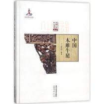 Chinese woodcarving corbel Xu Huadang compiled a genuine sculpture print