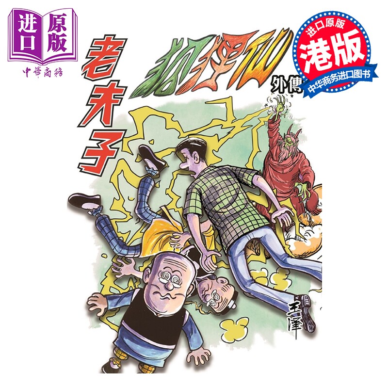 老夫子漫画书-老夫子漫画书促销价格、老夫子漫画书品牌- 淘宝