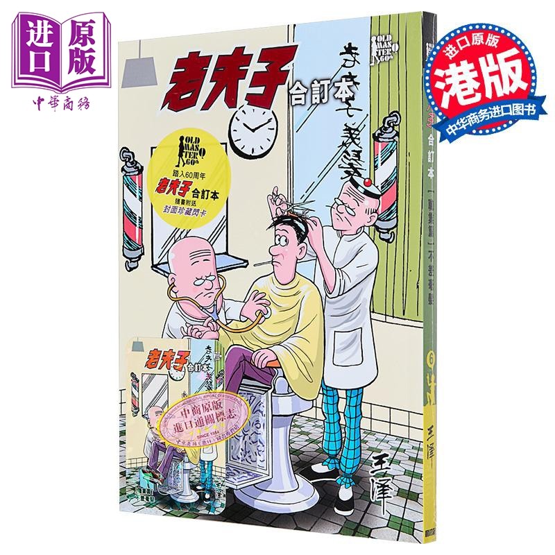 老夫子漫画合订本-老夫子漫画合订本促销价格、老夫子漫画合订本品牌- 淘宝