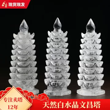 天然水晶文昌塔-天然水晶文昌塔促销价格、天然水晶文昌塔品牌- 淘宝