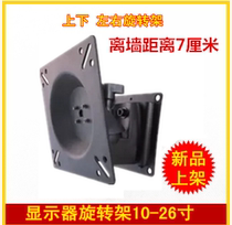 Computer LCD monitor bracket TV 14 inch-26 inch general monitoring Wall Wall Mount angle adjustment