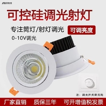 Smart dimmable led spotlight cob ceiling light embedded downlight dimming thyristor stepless dimming brightness