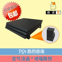 PS4 slim Pro game console cooling bracket horizontal version upright version game console cooling base accessories