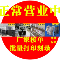 Burn Discs production Beijing CD DVD Optical DVD Print Print Copy press disc Optical disc Packaging Dingding