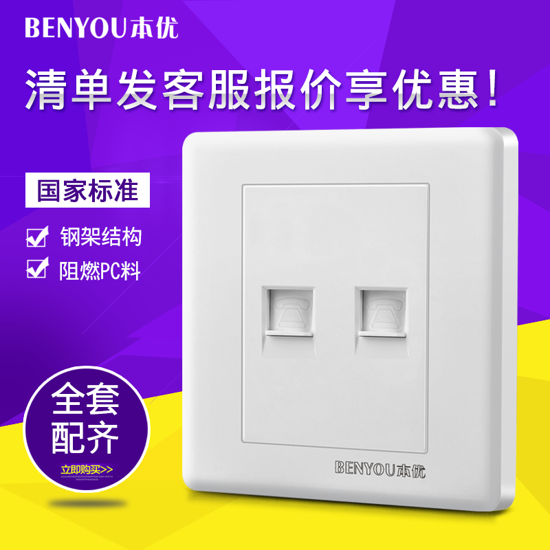 Benyou 86 concealed wall switch socket panel double telephone socket two telephone wired two telephone