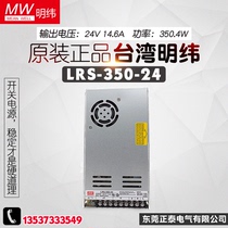 New Mingwei switching power supply LRS-350-24 350 4W industrial 220V to 24V DC 14 6A