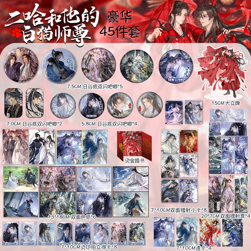 二哈和他的白猫师尊全套-二哈和他的白猫师尊全套促销价格、二哈和他的