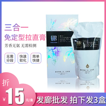 Hair salon special straightening cream perm potion three-in-one ion iron straightening cream softener barber shop hairdressing products