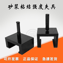 Mortar bonding strength fixture bonding force drawing force under clamping force insulation mortar stretching fixture