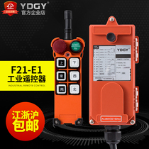 YDGY remote control Industrial wireless remote control Driving remote control Crane remote control F21-E1