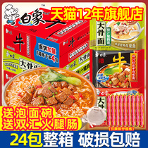White Elephant Instant Noodles FCL Wholesale Big Bone Noodles Beef Noodles Braised Beef Noodles Instant Noodles in Bags Official Flagship Store Official Website