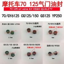 Motorcycle valve oil seal 70 GY6125 CG125 Neptune ZY125 YP250 valve oil seal
