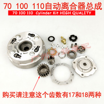 Motorcycle parts Dayang Zongshen Lifan 110 100125 135 automatic clutch clutch assembly