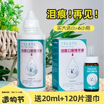 (120ml package)Dog to tear artifact Taiwan Telate tear solution Cat tear elimination oral liquid