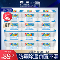 Japanese White yuan dehumidification box dehumidification bag 100 yuan desiccant household wardrobe anti-mildew moisture moisture dehumidification box 12 boxes
