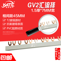 GV2 bus bar 63A 45 pitch copper 1 5*7 3p connection row NS2-25 motor protection wiring bar