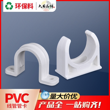 联塑pvc管卡-联塑pvc管卡促销价格、联塑pvc管卡品牌 - 淘宝