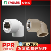 Joint plastic ppr internal wire elbow 4 points 20 tap elbow accessory 6 sub-internal tooth elbow ppr water pipe hot melt connector