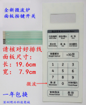  Glans P70D20AP-TD(W0)(WO)Microwave oven panel Membrane switch control touch button accessories