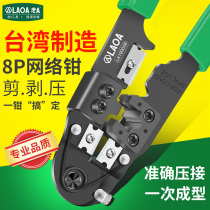 Taiwan old A professional multi-function 8P network cable pliers 8-core network pliers Crystal head crimping pliers LA190008