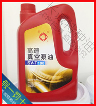 Sifang high speed vacuum pump oil SV-T68 number T100 mechanical pump oil Laibao vacuum pump Special 3 5kg