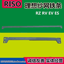 Guangjiyuan Suitable for ideal RZ RV EV ES MZ roller yarn mesh iron ink mesh iron strip 2560 plate paper