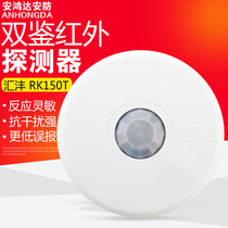 Huifeng RK150T wired dual-view ceiling detector Indoor ceiling infrared sensor anti-theft alarm