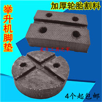 Lifting accessories rubber pad foot pad elevator beef tendon foot pad rectangular lift tire leather foot pad