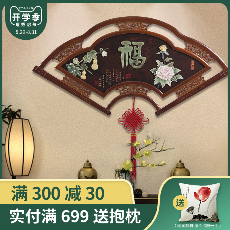 Fuzi hanging paintings fan-shaped jade carvings decorative paintings solid wood carvings wall hanging Chinese style living room porch wall murals