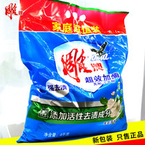 Washing powder bag packaging machine washing special jasmine fragrance strong effect stain removal family packing box 4kg carved brand