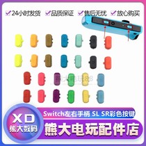 NS switch handle domestic accessories Joy-Con left and right handle SL Button SR key