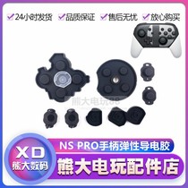 switch handle rubber pad NS PRO handle conductive adhesive set of cross key ABXY button rubber accessories