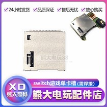 switch Console Card slot NS Game Console Card slot card slot card holder game card built-in repair accessories