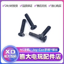 NS handle host back cover repair accessories Joy-Con handle shell screw Switch handle Y screw