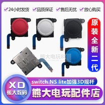 NS host accessories Joy-Con left and right handle rocker Switch handle 3D original rocker blue and red second generation