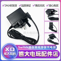Nintendo original Switch Lite charger British Hong Kong version power adapter NS fire cow trigeminal power supply