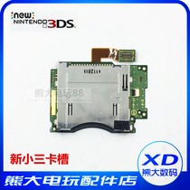 new3DS original game card slot module game card slot motherboard tape socket NEW 3DS NEW small three accessories