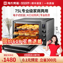 Hayes C75 oven Large capacity private baking cake multi-functional automatic fermentation commercial household electric oven