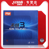 Red double table tennis tape plastic three TG3 Tianji 3 table tennis rubber rubber leather 3 - 60 sticky